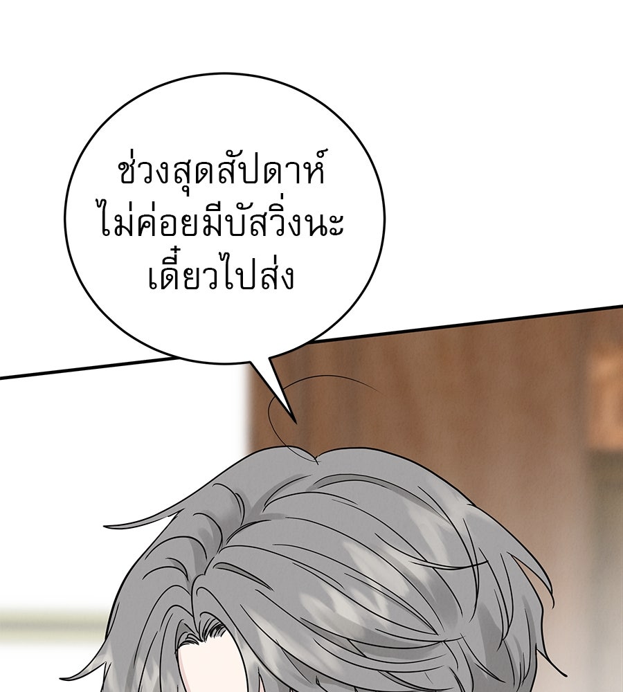 รักหลอกหยอกแฟนเก่า - หน้า 89