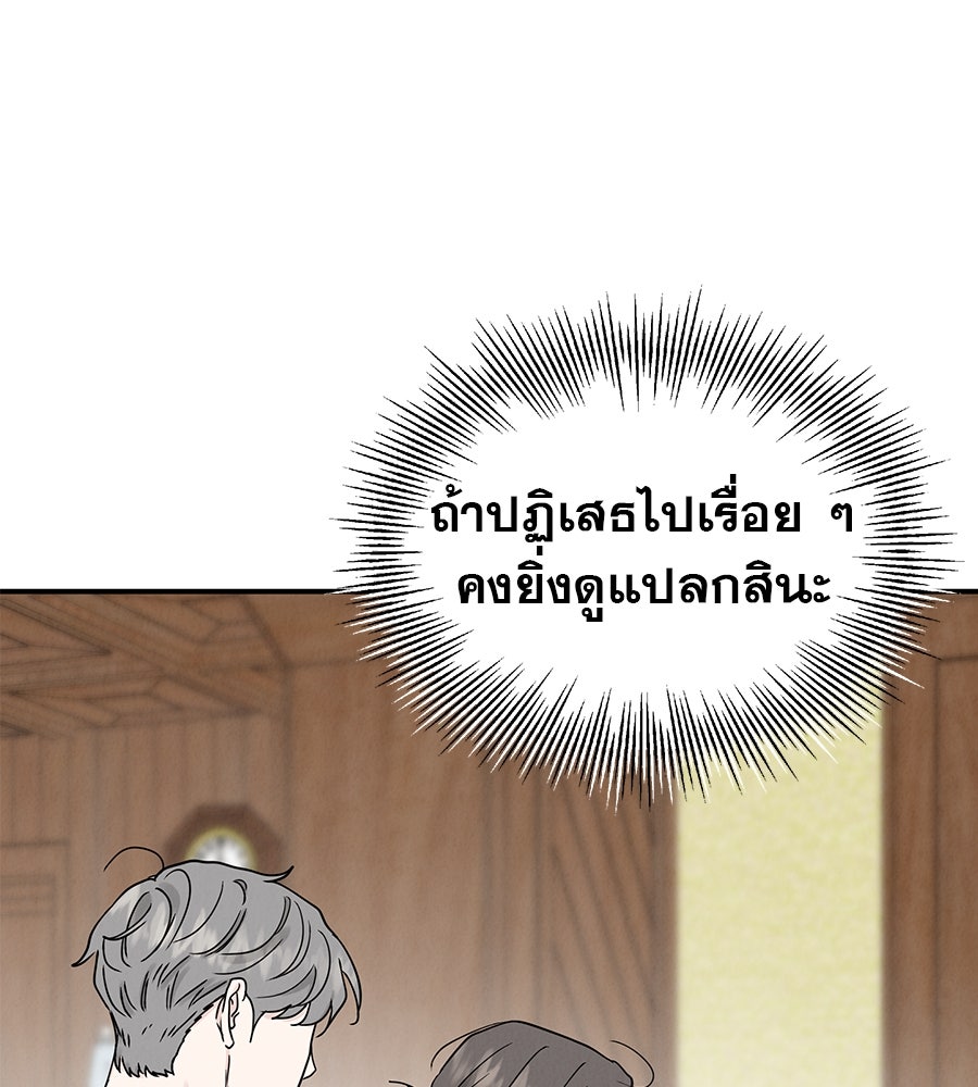 รักหลอกหยอกแฟนเก่า - หน้า 91