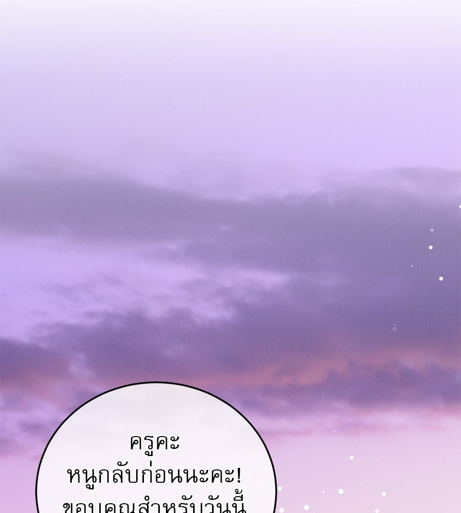 รักหลอกหยอกแฟนเก่า - หน้า 93