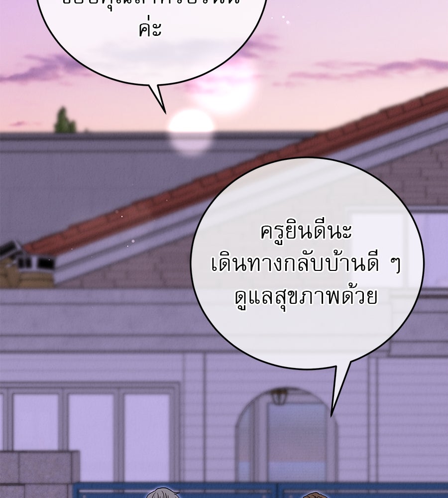 รักหลอกหยอกแฟนเก่า - หน้า 94