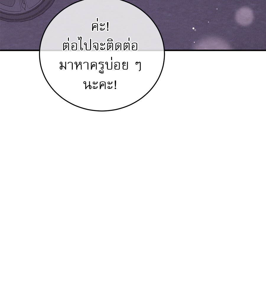 รักหลอกหยอกแฟนเก่า - หน้า 96