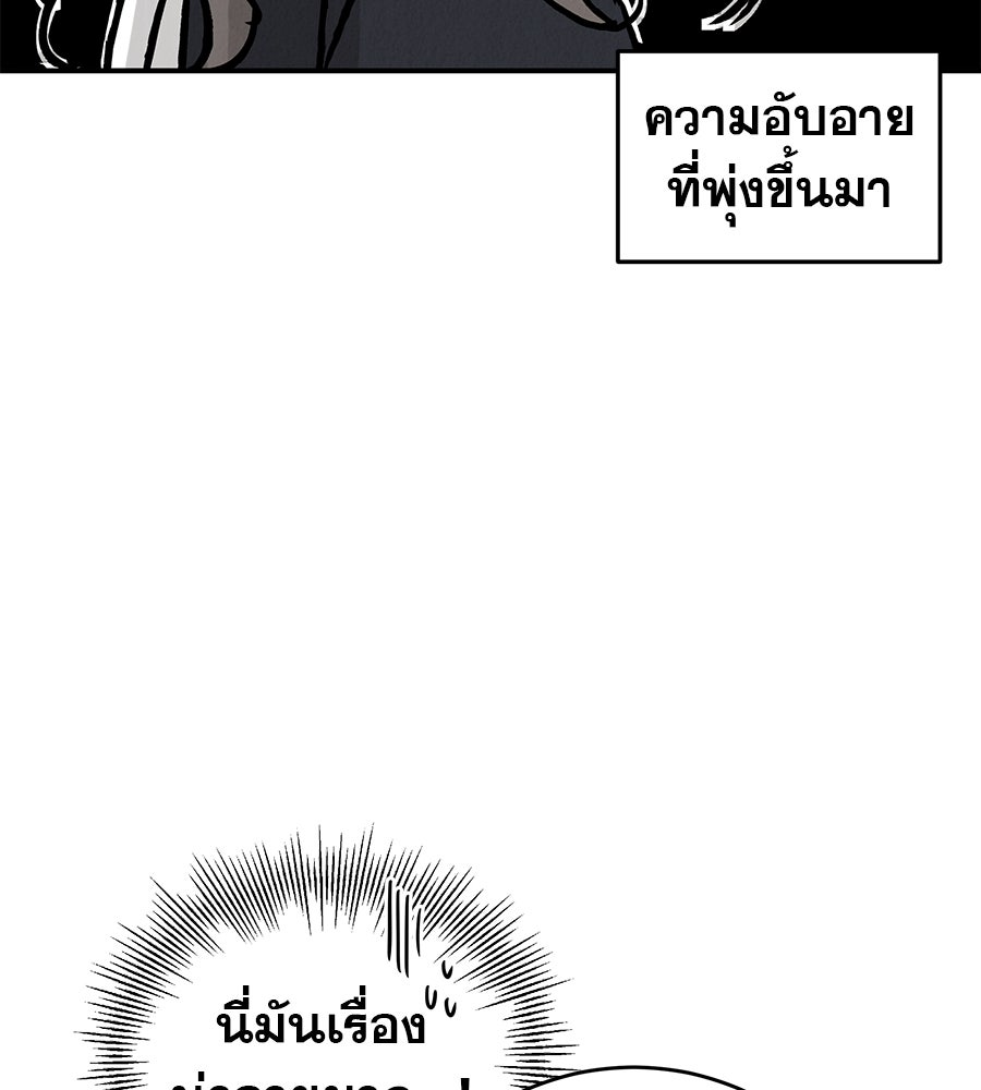รักหลอกหยอกแฟนเก่า - หน้า 147