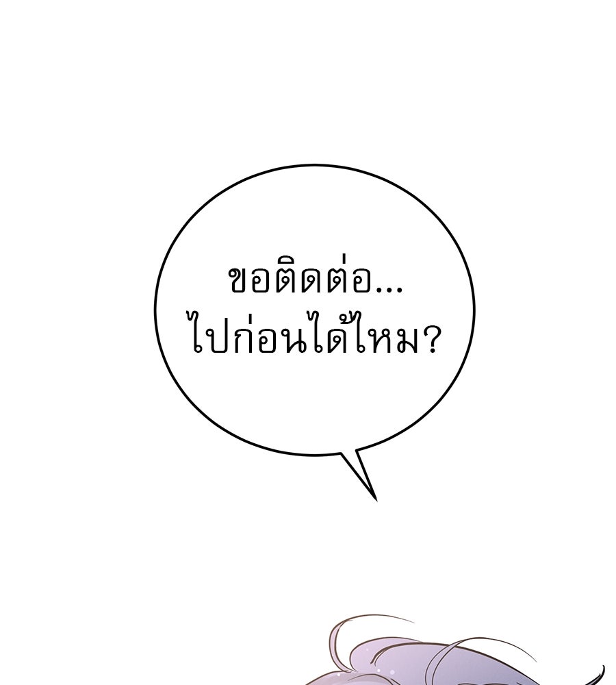 รักหลอกหยอกแฟนเก่า - หน้า 152