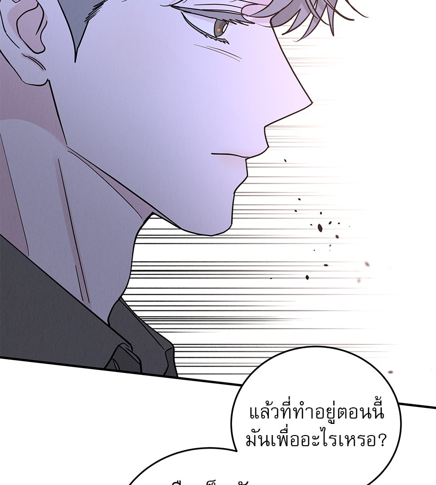รักหลอกหยอกแฟนเก่า - หน้า 22