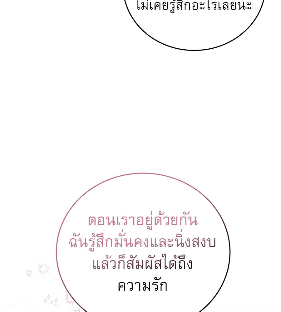 รักหลอกหยอกแฟนเก่า - หน้า 29