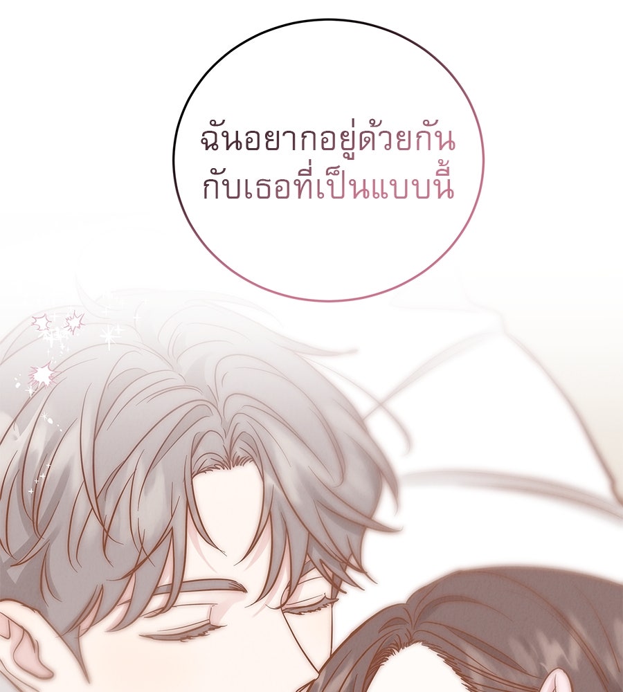 รักหลอกหยอกแฟนเก่า - หน้า 32