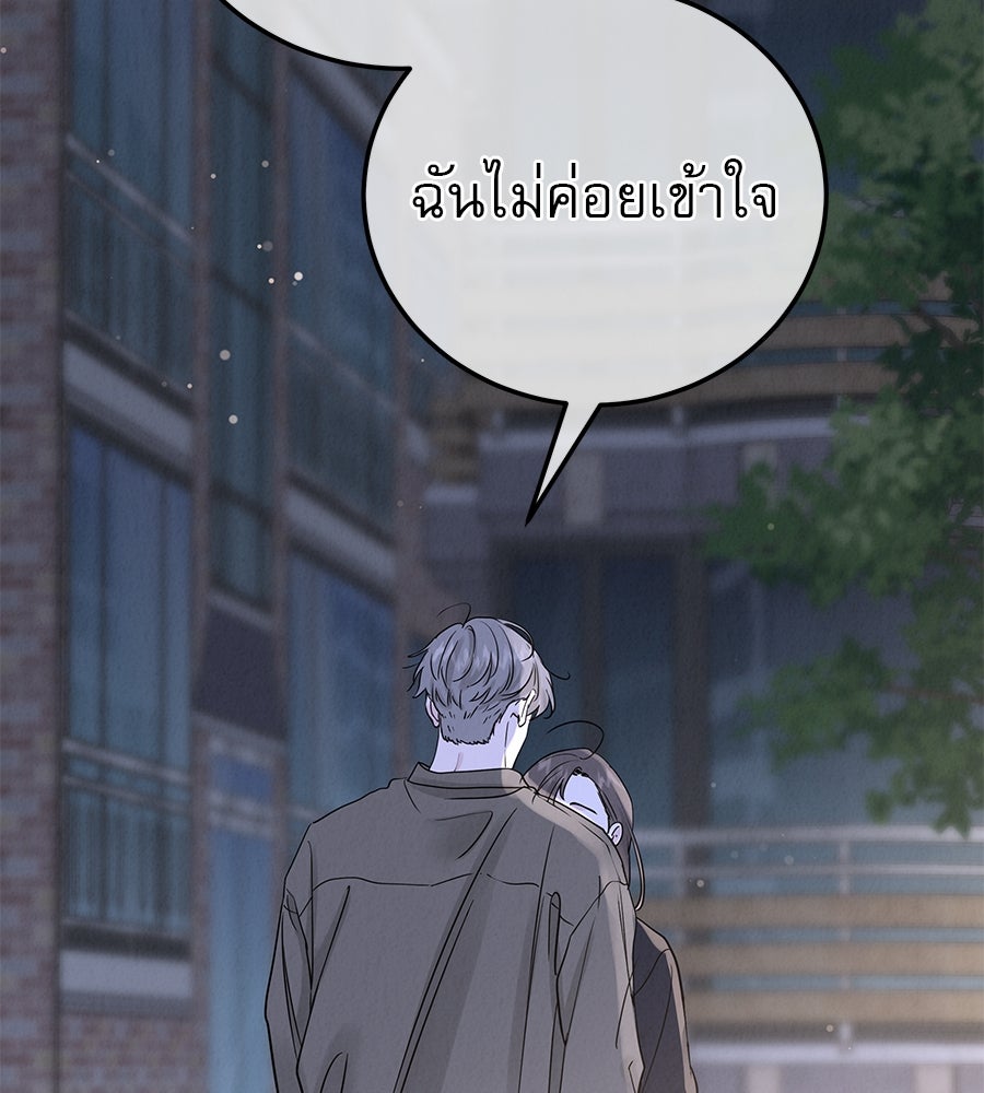รักหลอกหยอกแฟนเก่า - หน้า 39
