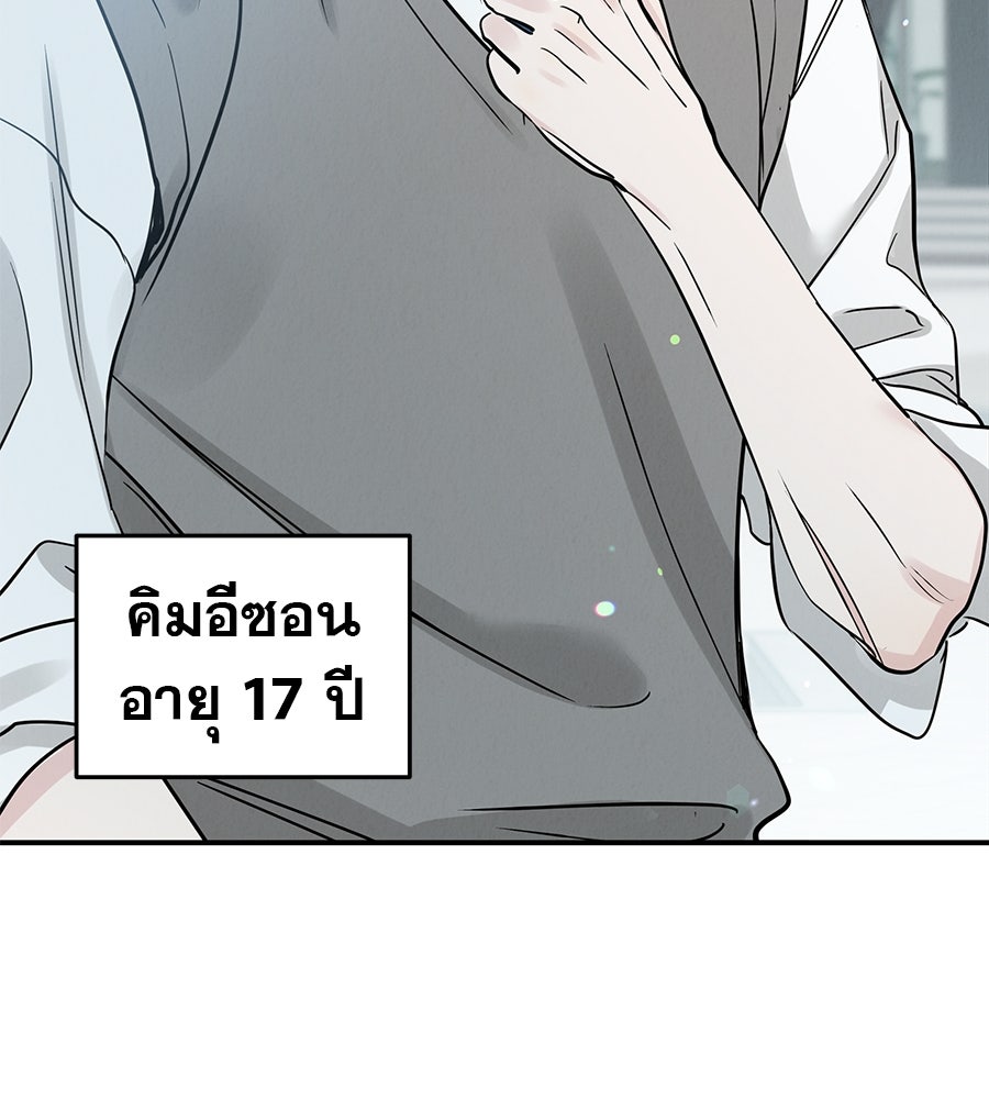 รักหลอกหยอกแฟนเก่า - หน้า 44
