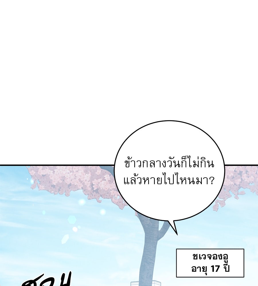 รักหลอกหยอกแฟนเก่า - หน้า 45