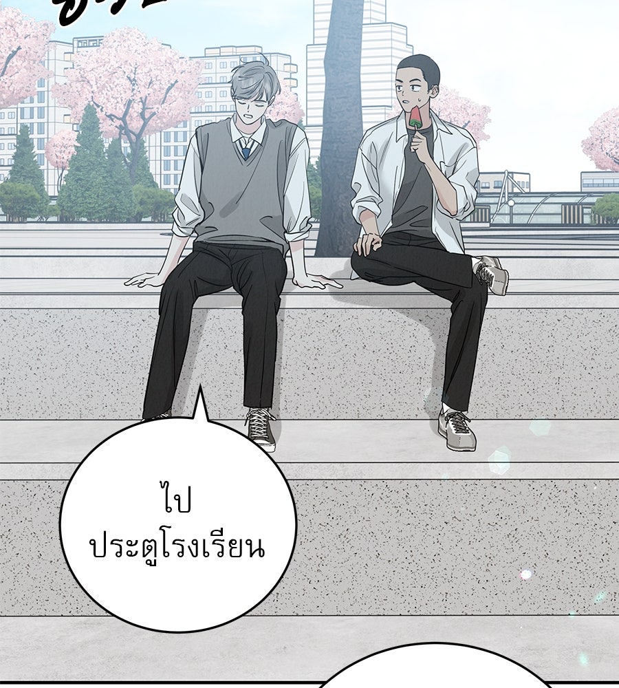 รักหลอกหยอกแฟนเก่า - หน้า 46