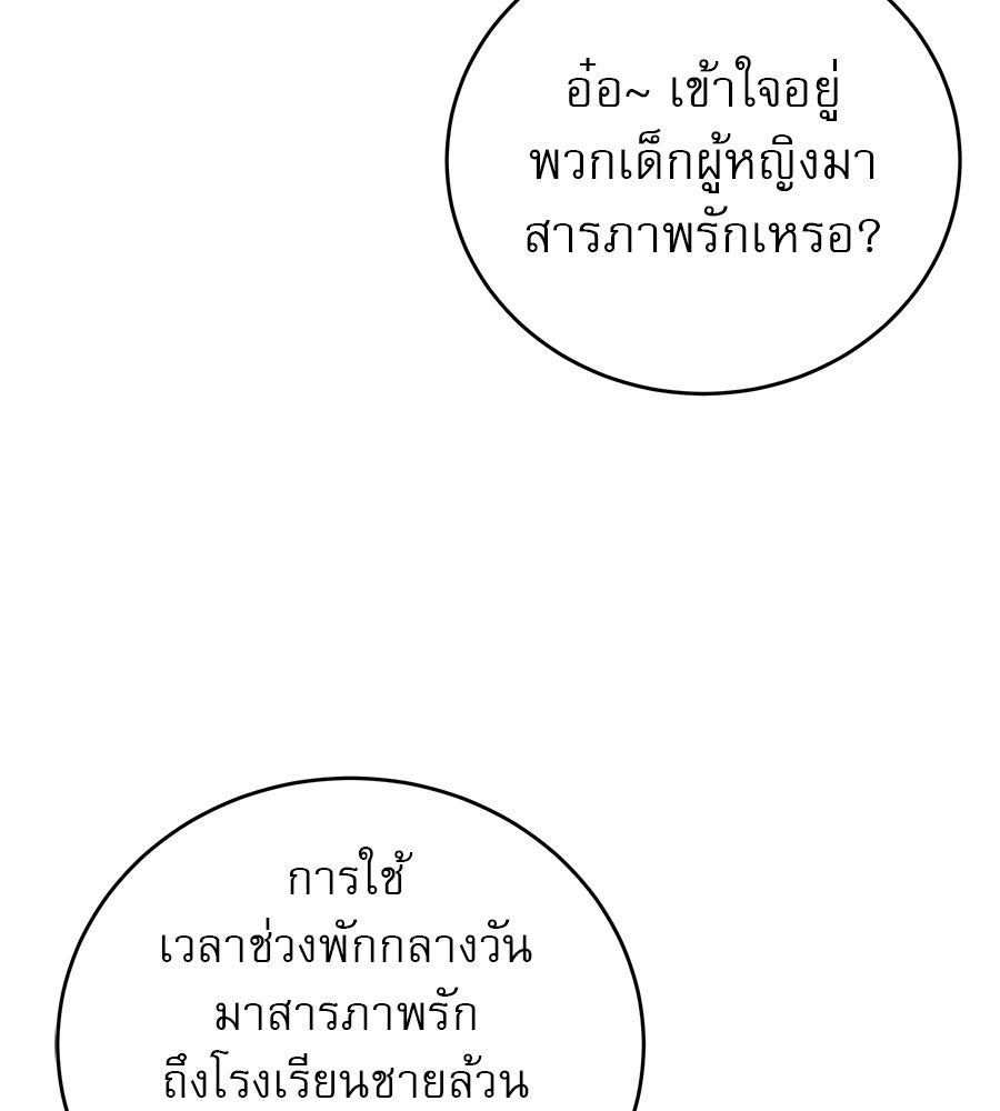 รักหลอกหยอกแฟนเก่า - หน้า 47
