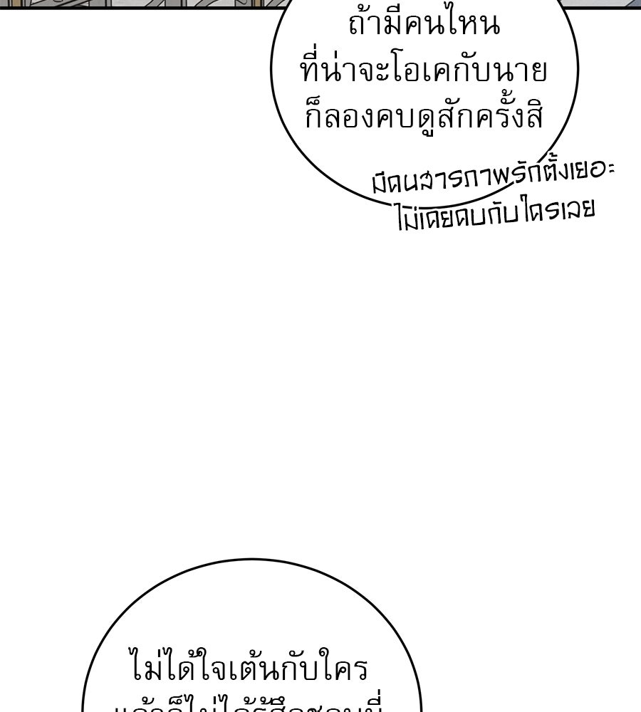 รักหลอกหยอกแฟนเก่า - หน้า 49