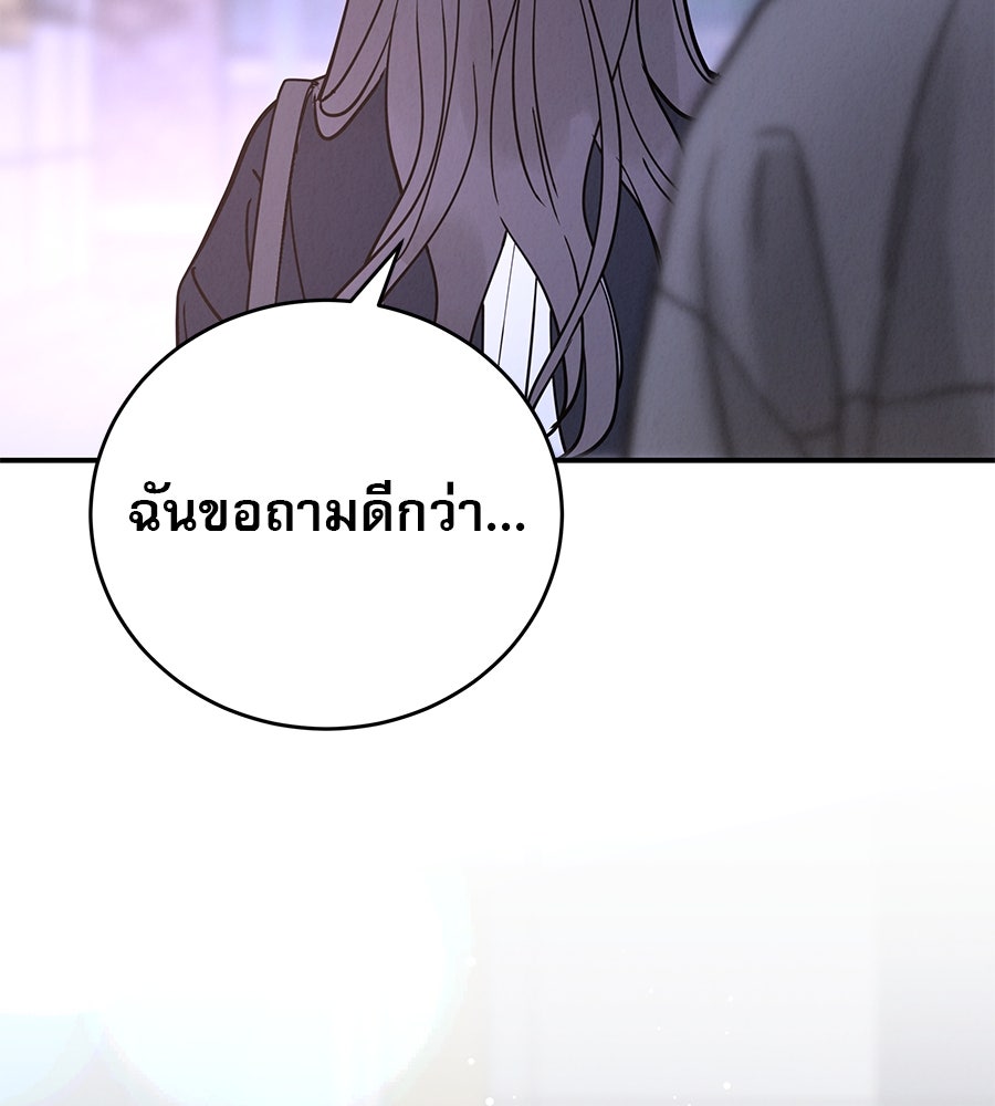 รักหลอกหยอกแฟนเก่า - หน้า 5