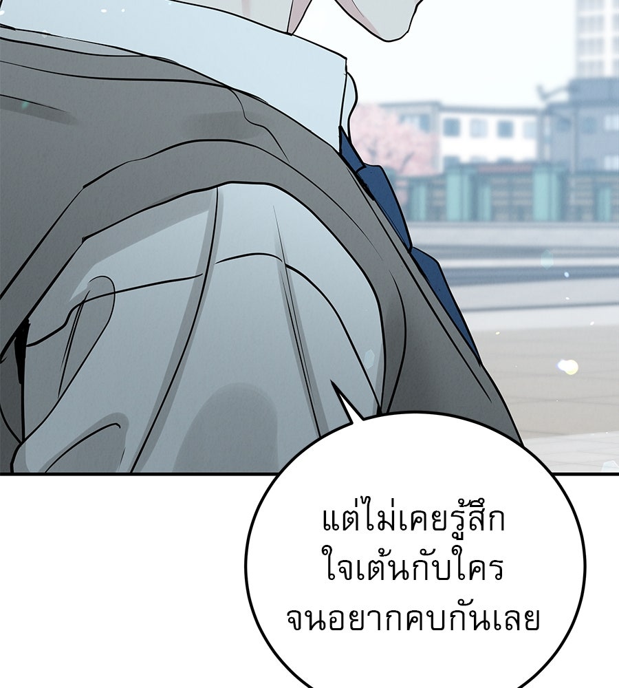 รักหลอกหยอกแฟนเก่า - หน้า 53