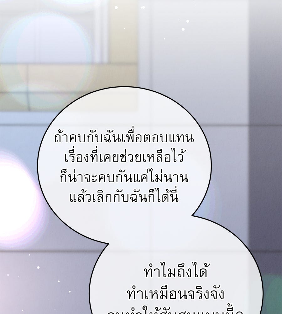 รักหลอกหยอกแฟนเก่า - หน้า 6