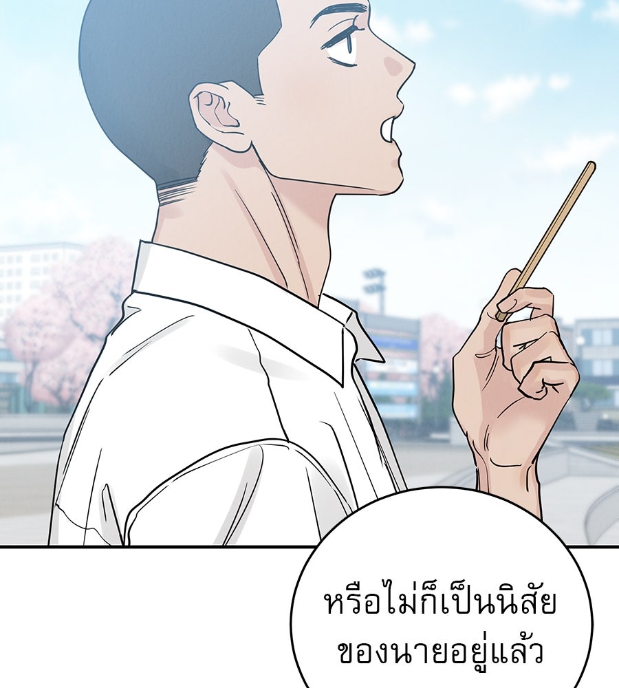 รักหลอกหยอกแฟนเก่า - หน้า 63