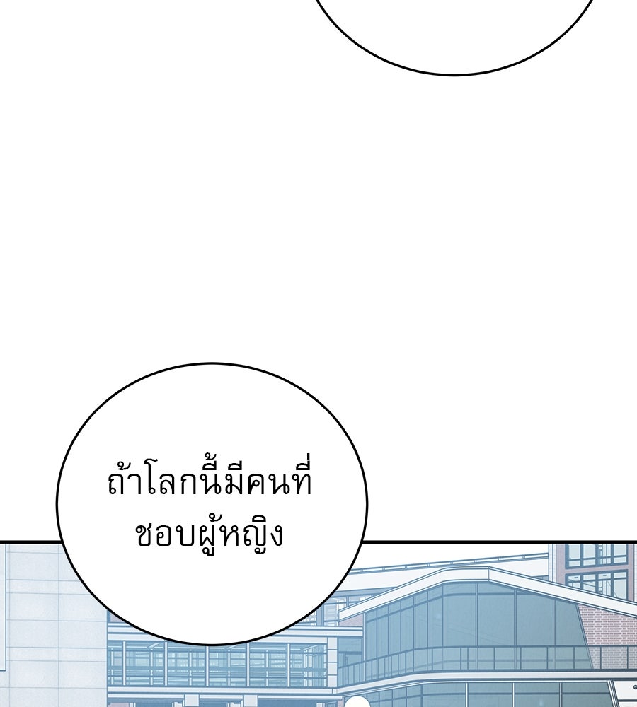 รักหลอกหยอกแฟนเก่า - หน้า 64