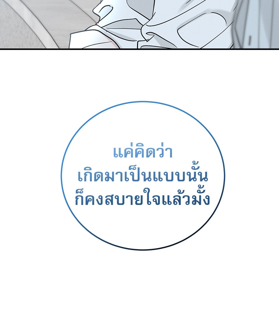 รักหลอกหยอกแฟนเก่า - หน้า 68