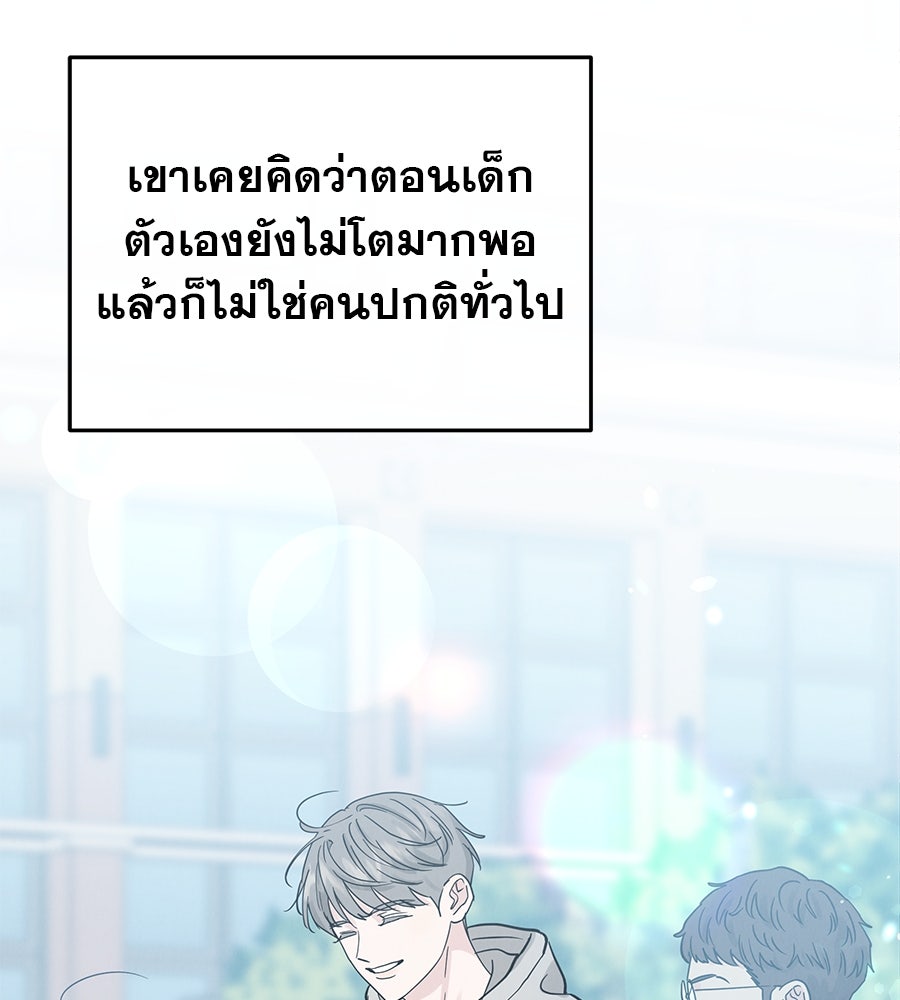 รักหลอกหยอกแฟนเก่า - หน้า 73