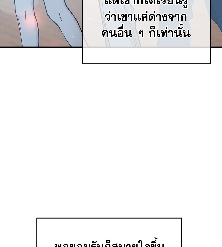 รักหลอกหยอกแฟนเก่า - หน้า 75