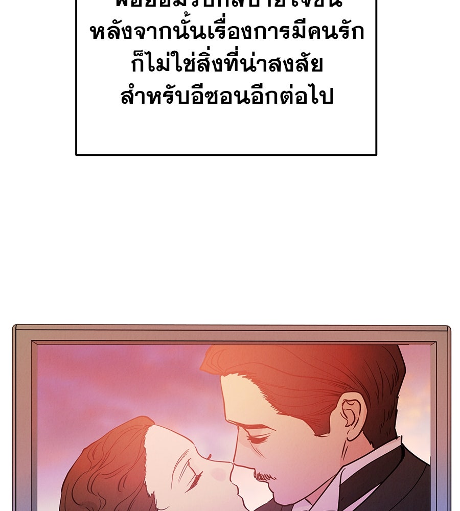 รักหลอกหยอกแฟนเก่า - หน้า 76