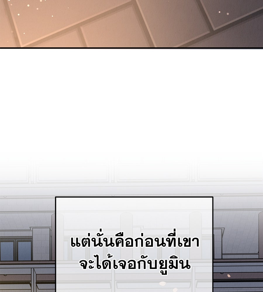 รักหลอกหยอกแฟนเก่า - หน้า 79