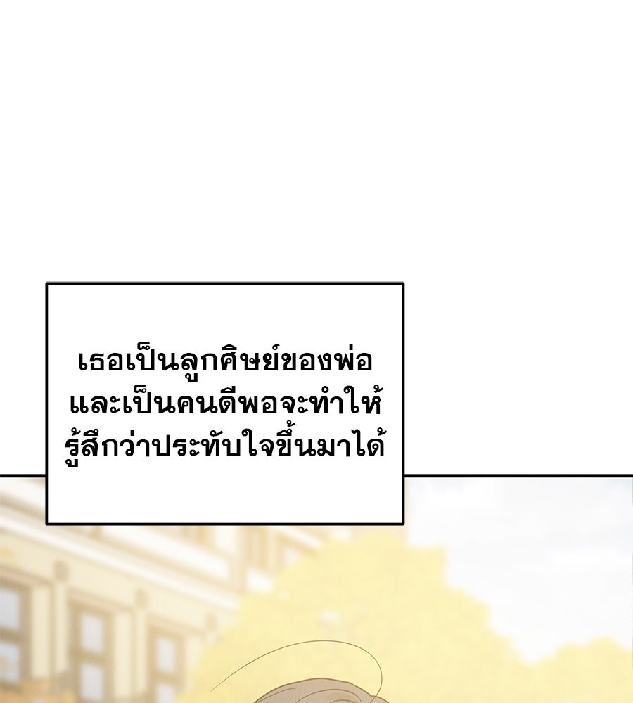 รักหลอกหยอกแฟนเก่า - หน้า 82