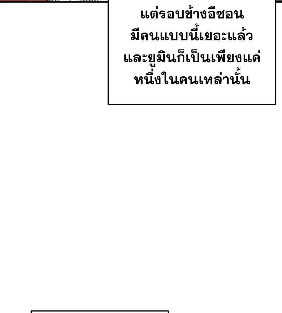รักหลอกหยอกแฟนเก่า - หน้า 84