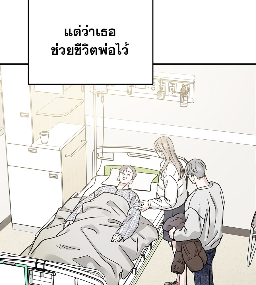 รักหลอกหยอกแฟนเก่า - หน้า 85