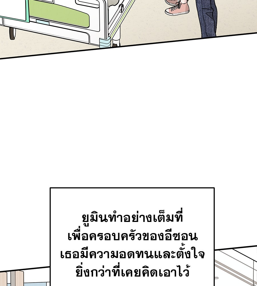 รักหลอกหยอกแฟนเก่า - หน้า 86