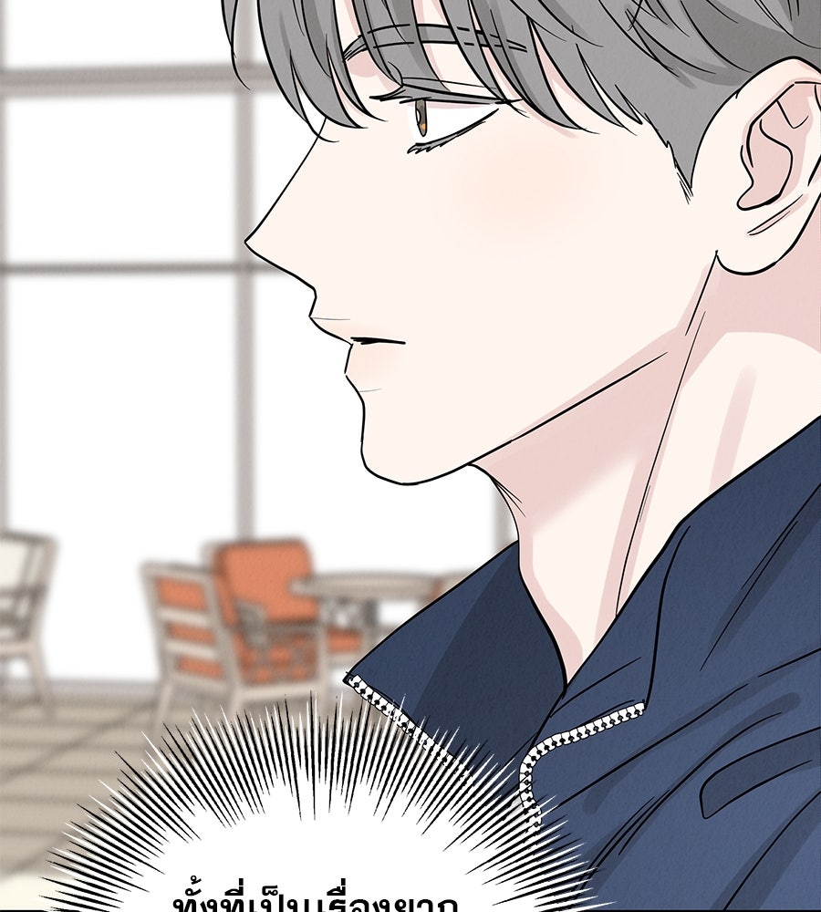 รักหลอกหยอกแฟนเก่า - หน้า 89