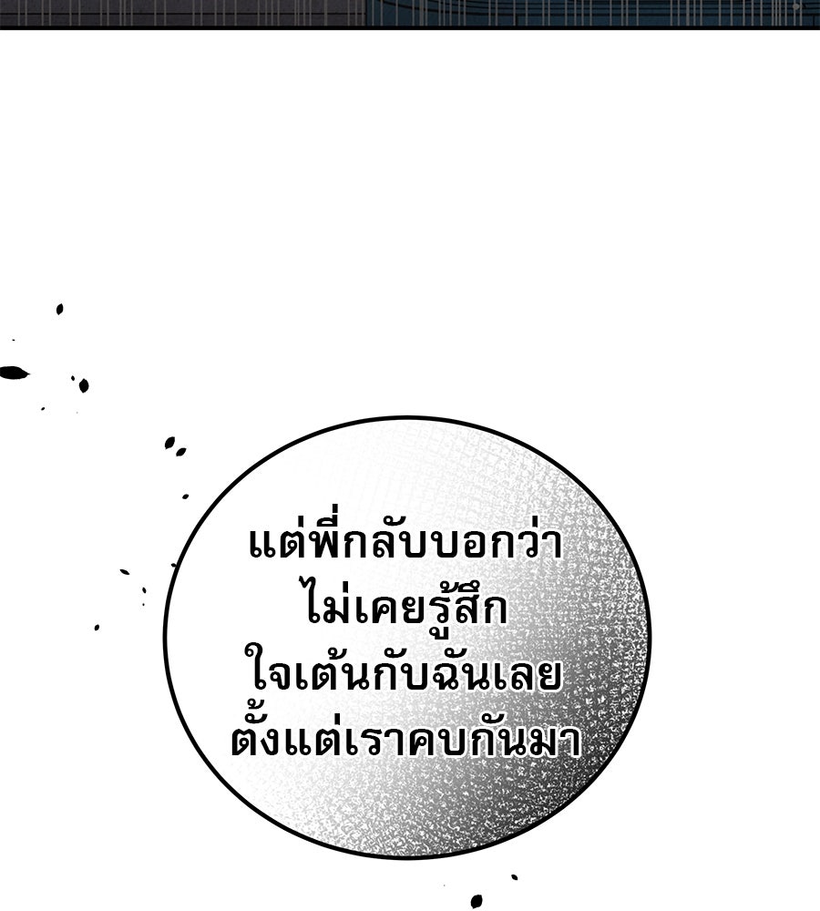 รักหลอกหยอกแฟนเก่า - หน้า 9