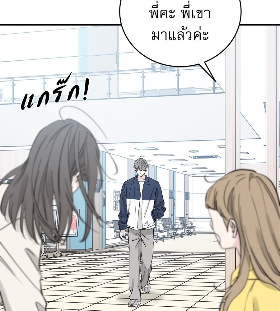 รักหลอกหยอกแฟนเก่า - หน้า 91