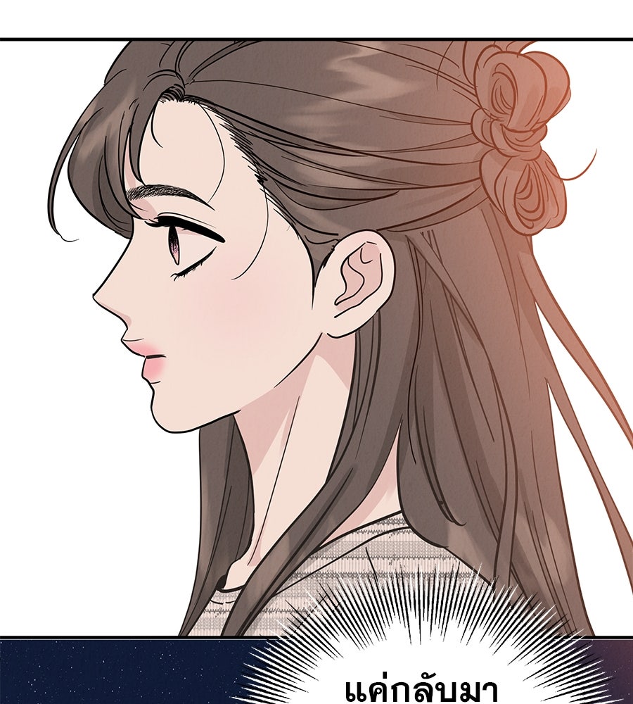 รักหลอกหยอกแฟนเก่า - หน้า 116