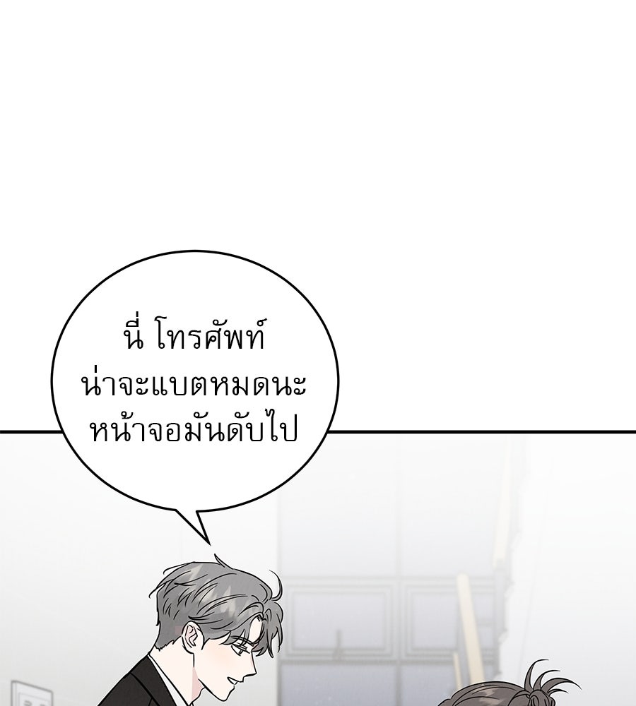รักหลอกหยอกแฟนเก่า - หน้า 124