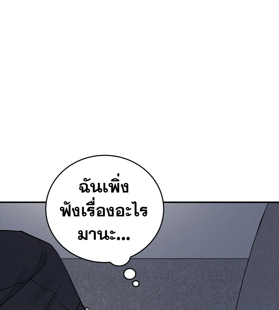 รักหลอกหยอกแฟนเก่า - หน้า 13