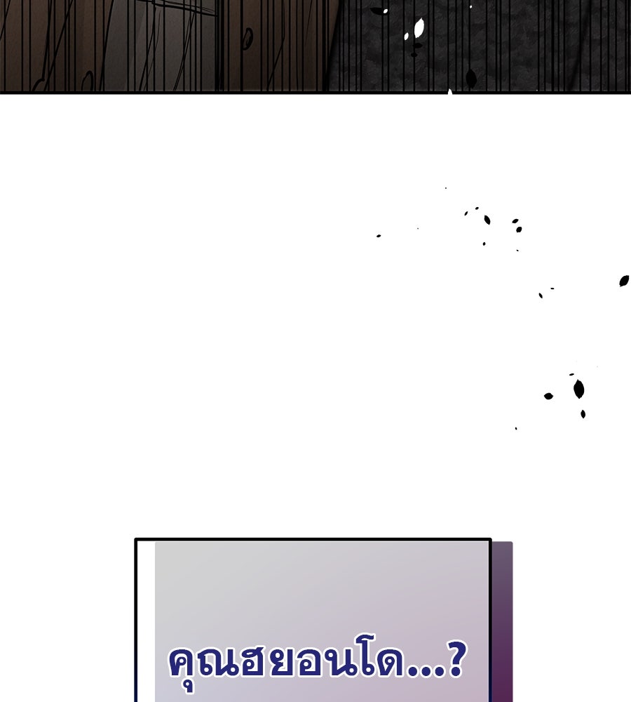 รักหลอกหยอกแฟนเก่า - หน้า 142