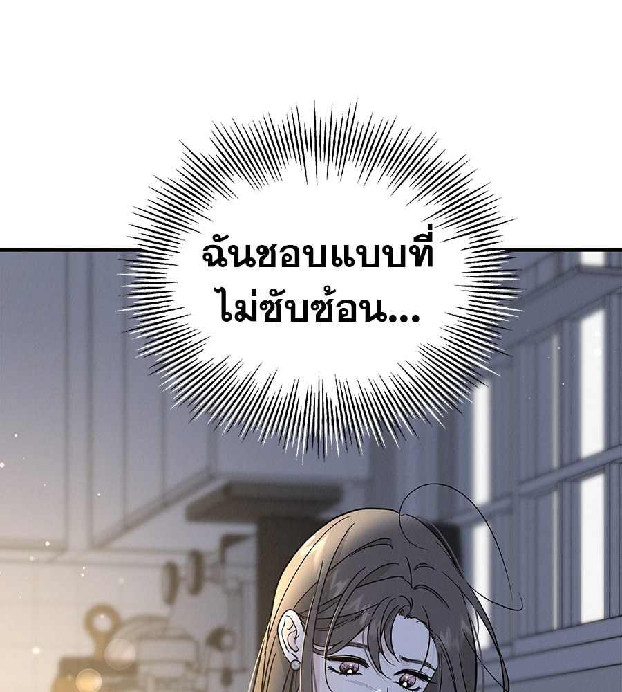 รักหลอกหยอกแฟนเก่า - หน้า 19