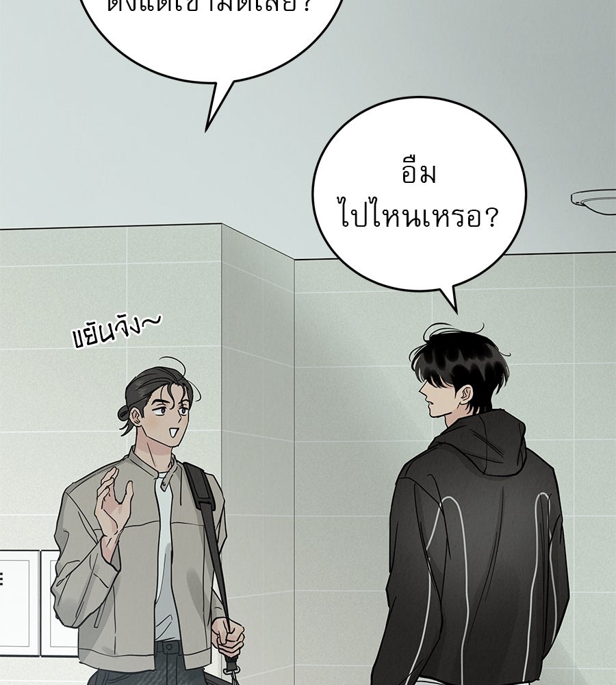 รักหลอกหยอกแฟนเก่า - หน้า 28