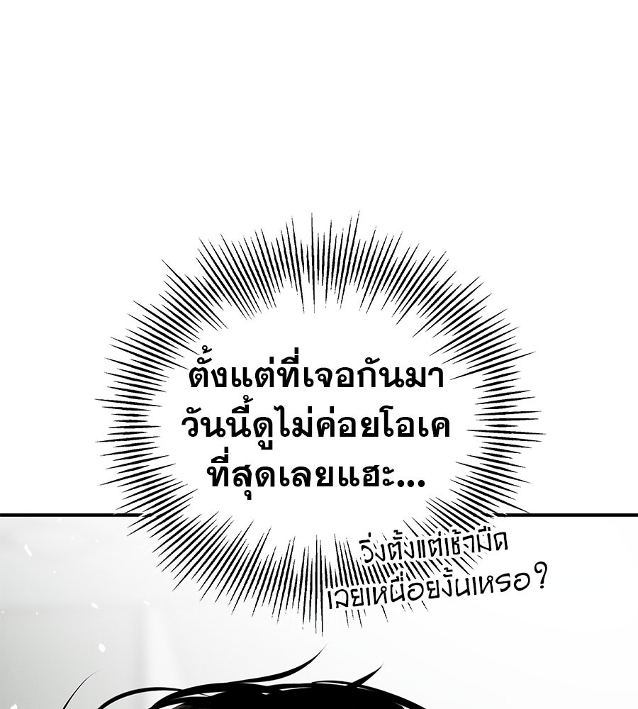 รักหลอกหยอกแฟนเก่า - หน้า 32