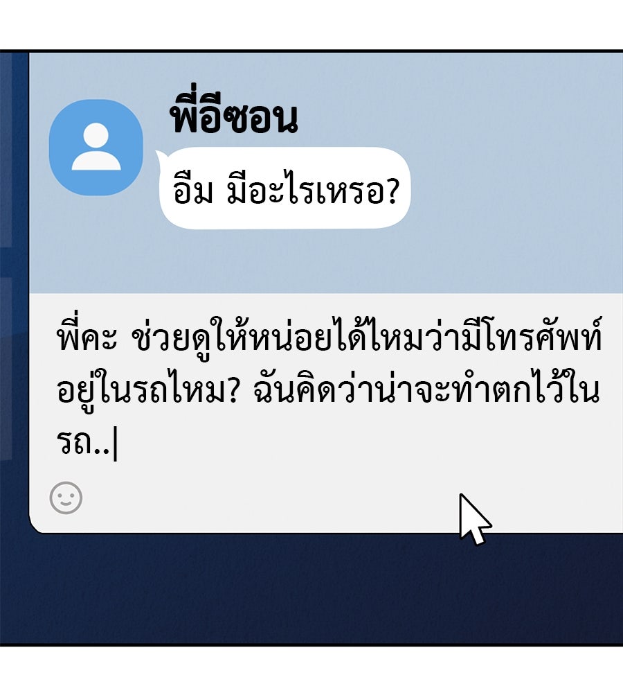 รักหลอกหยอกแฟนเก่า - หน้า 39