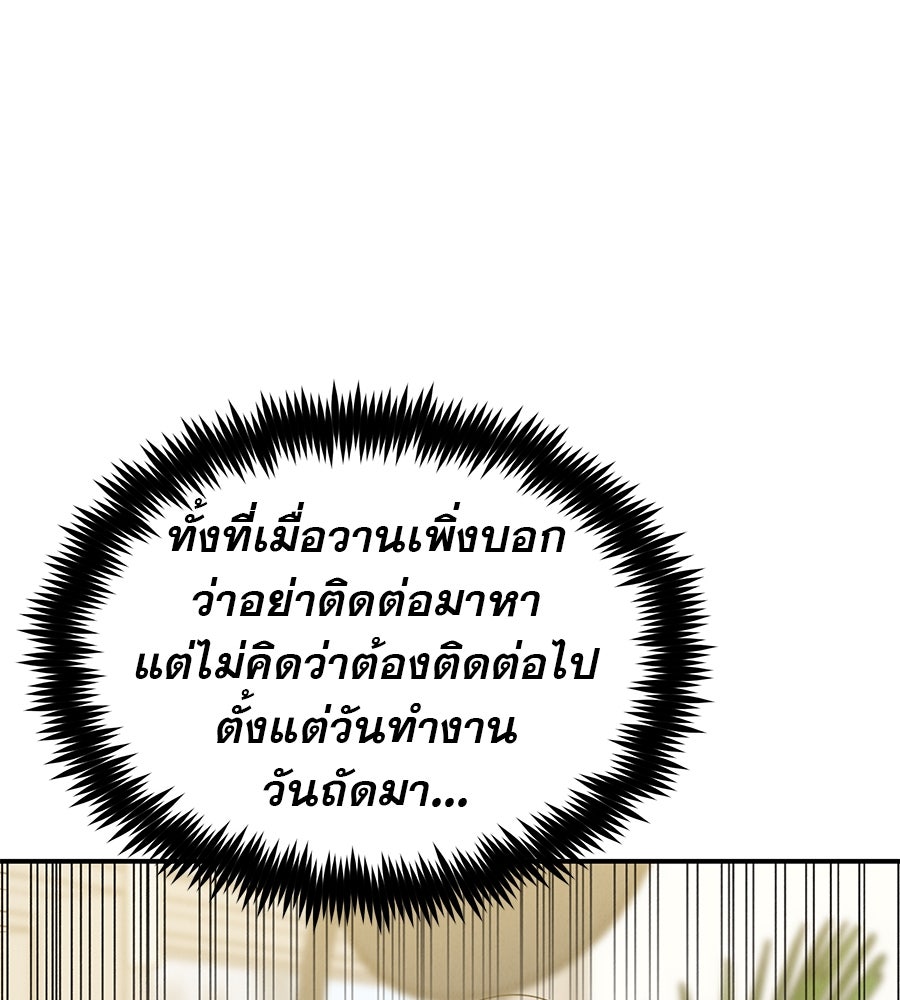 รักหลอกหยอกแฟนเก่า - หน้า 40