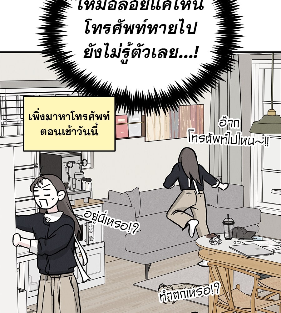 รักหลอกหยอกแฟนเก่า - หน้า 43