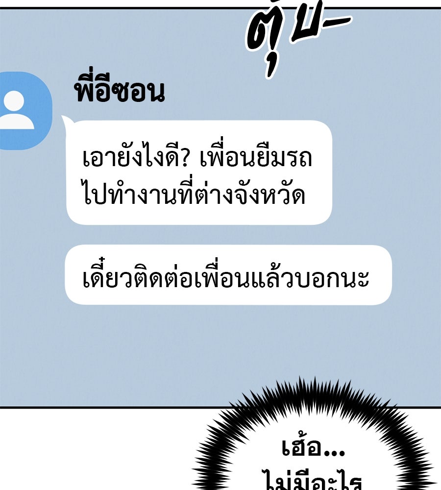 รักหลอกหยอกแฟนเก่า - หน้า 45