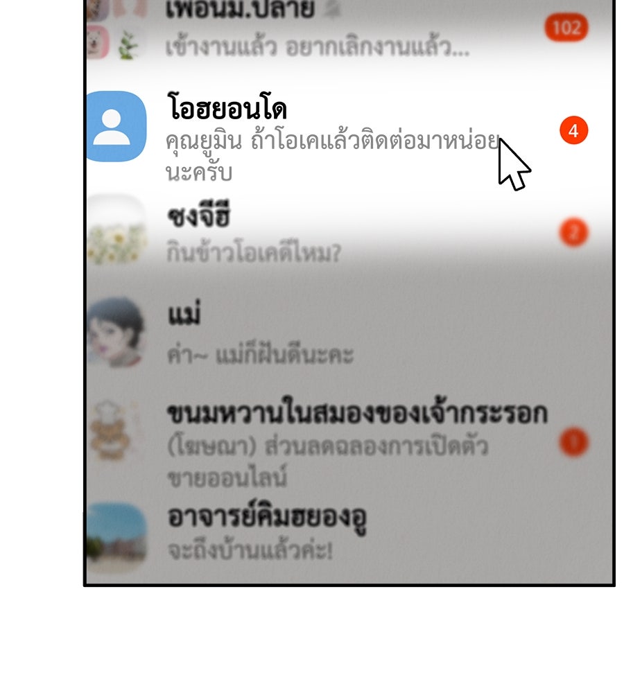 รักหลอกหยอกแฟนเก่า - หน้า 49