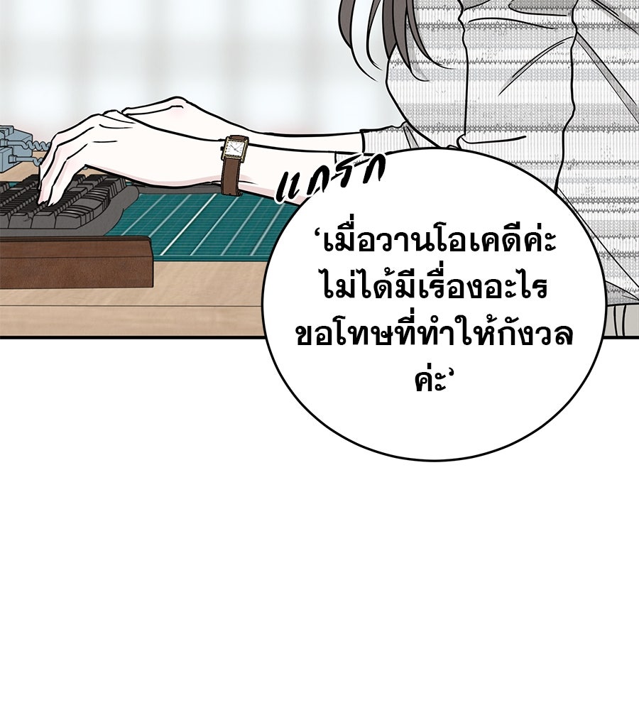 รักหลอกหยอกแฟนเก่า - หน้า 52