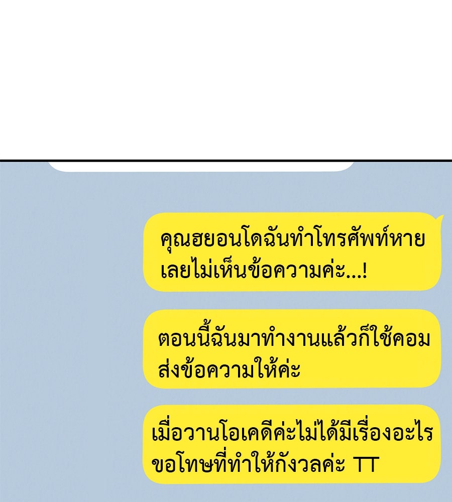 รักหลอกหยอกแฟนเก่า - หน้า 55