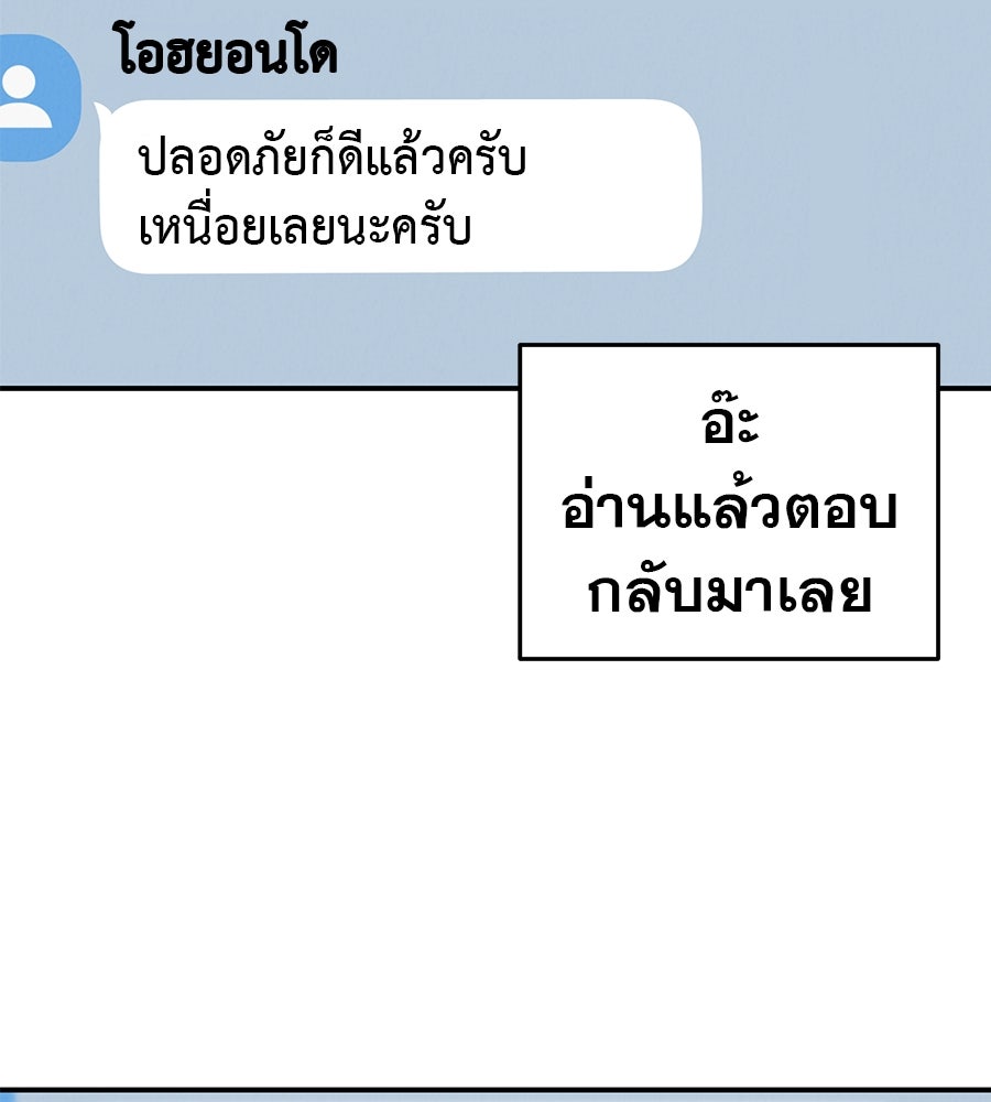 รักหลอกหยอกแฟนเก่า - หน้า 56