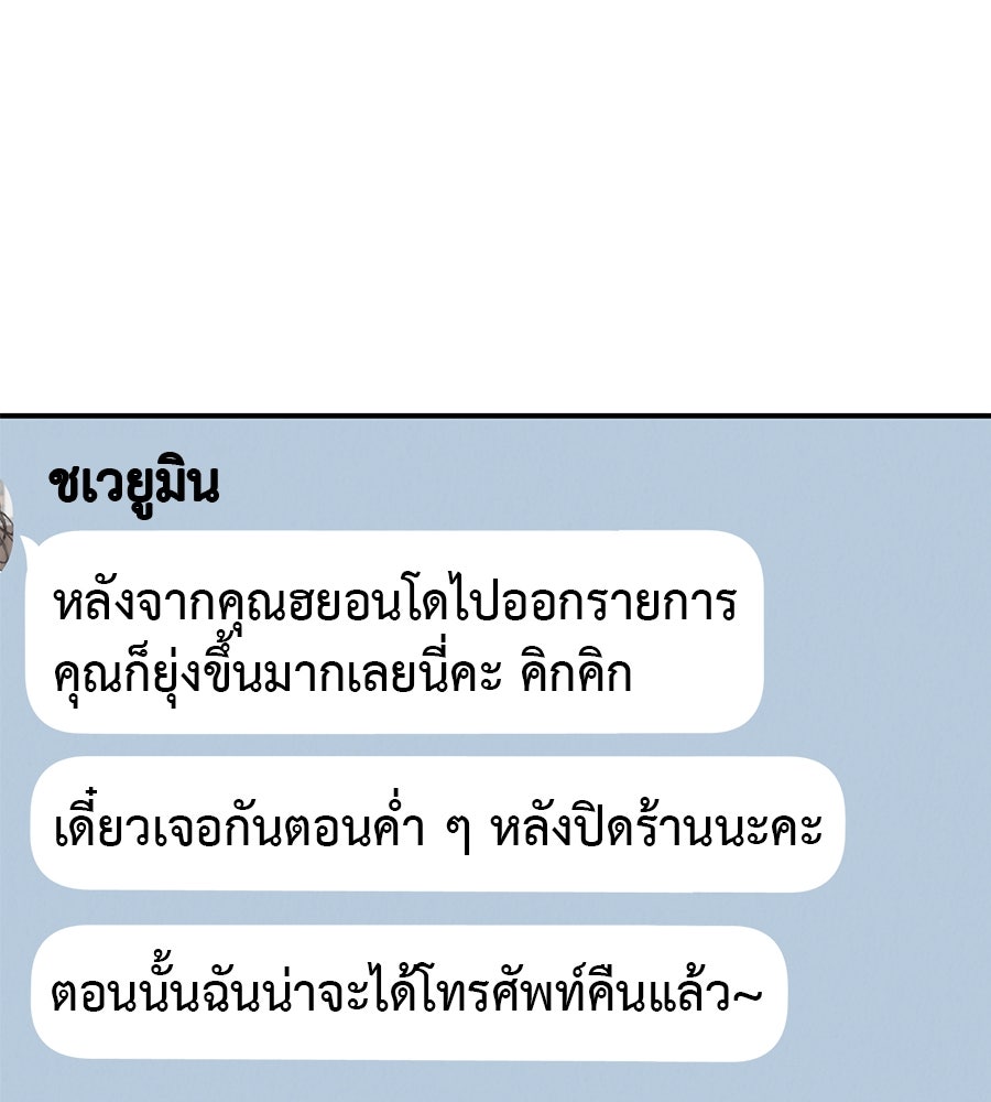 รักหลอกหยอกแฟนเก่า - หน้า 63