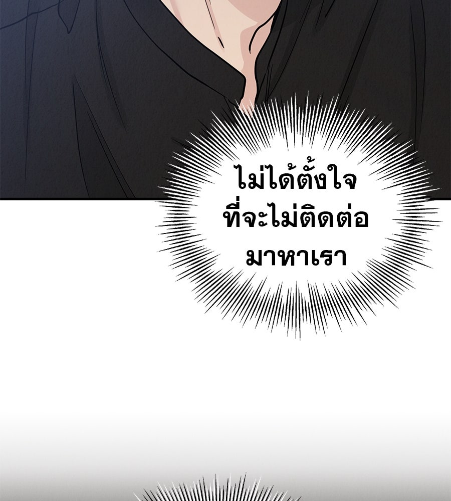 รักหลอกหยอกแฟนเก่า - หน้า 68